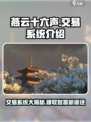 燕云十六声💥交易系统揭秘！玩家必看🔥