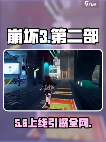 💥崩坏3第二部上线炸裂！🔥截图1
