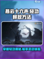 燕云十六声🔥连续轻功释放技巧大公开！