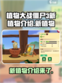植物大战僵尸3新植物介绍介绍