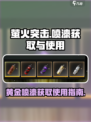 萤火突击国服黄金喷漆怎么获得介绍