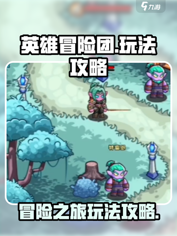 英雄冒险团手游怎么玩介绍截图1