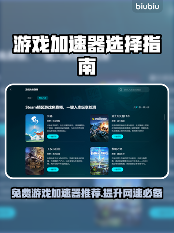游戏加速器怎么选？免费推荐🔥让你畅玩无忧🎉截图1