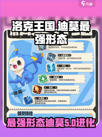 洛克王国手游迪莫是什么介绍截图1