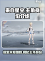 来自星尘主角是谁介绍
