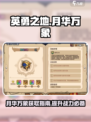英勇之地手游🔥月华万象获取全攻略✨