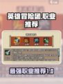 英雄冒险团哪个职业最强介绍