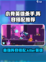 小骨英雄杀手阵容推荐介绍
