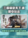 三国谋定天下求贤令是什么介绍