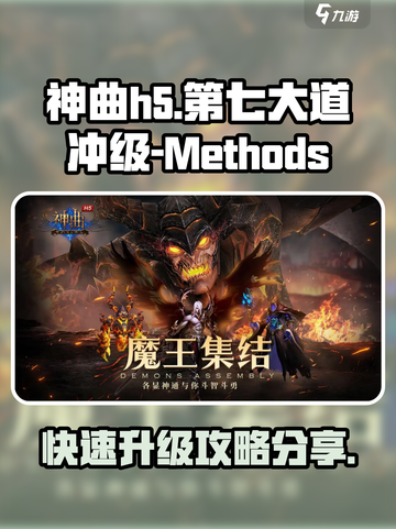 神曲h5第七大道冲级介绍截图1