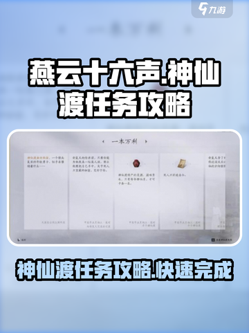 燕云十六声🔥神仙渡任务超简单攻略来啦！截图1
