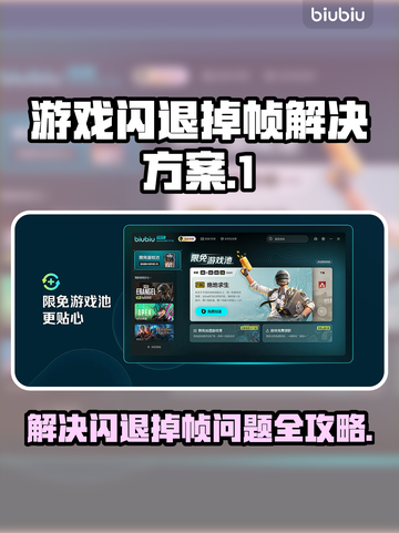 游戏闪退掉帧？这些问题通通解决！💥🎮截图1