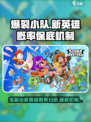 爆裂小队宝箱出新英雄概率是多少介绍