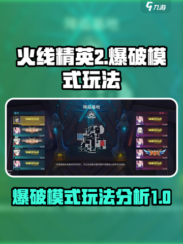 火线精英2爆破模式🔥玩法技巧大公开！截图1