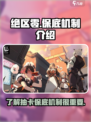 绝区零保底多少介绍