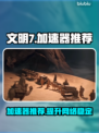 《文明7》加速器推荐💥游戏流畅必备！