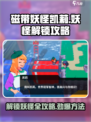 磁带妖怪凯莉妖怪解锁攻略💥游戏党必看！🎮