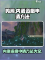 鸣潮内测资格申请方法介绍