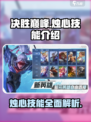 决胜巅峰🔥烛心技能超详细解析来了！💡