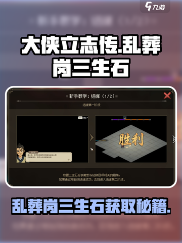 《大侠立志传》乱葬岗三生石位置🔥速来获取！截图1