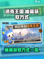 洛克王国💥迪莫获取全攻略！🎉