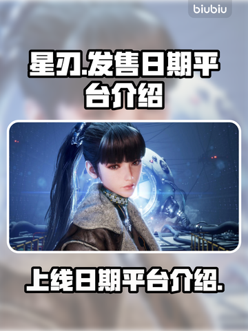 星刃上线日期🔥超燃游戏不容错过！🎮截图1