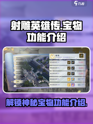 射雕玉钥有什么用介绍截图1