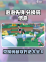 泡泡先锋怎么兑换介绍