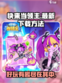 快来当领主好玩吗介绍