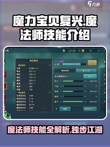 魔力宝贝复兴✨魔法师技能全解析！游戏党必看🔥截图1