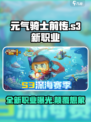 元气骑士前传🔥S3新赛季【新职业】抢先曝光！💥
