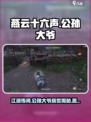 燕云十六声公孙大爷是谁介绍