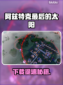 🔥阿兹特克最后的太阳下载太慢？速看解决方法！🚀
