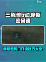 三角洲行动密码锁怎么解介绍