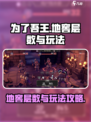 为了吾王手游地窖共有几层介绍