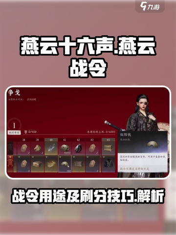燕云十六声🔥燕云战令刷法全攻略🎉截图1