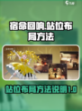 宿命回响站位怎么排介绍
