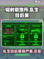 辐射避难所乱生娃会怎样介绍