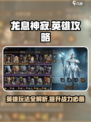龙息神寂英雄攻略介绍