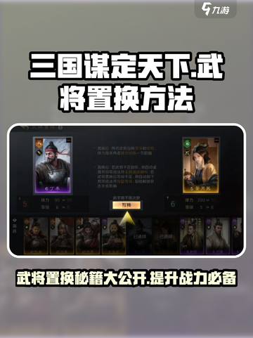 三国谋定天下🔥武将置换超全攻略来啦！截图1
