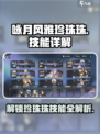 咏月风雅珍珠珠有哪些技能介绍