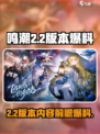 鸣潮2.2版本前瞻一览介绍