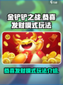 金铲铲之战发财模式🔥玩法全揭秘！🎉