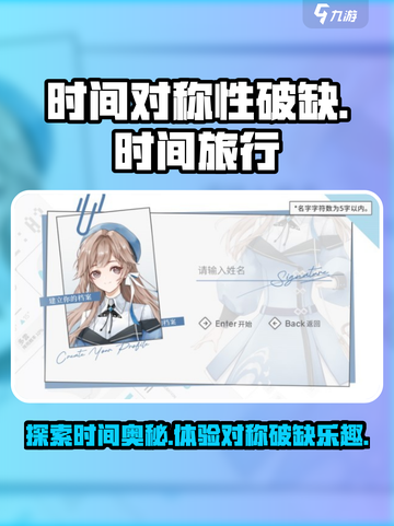 时间对称性破缺好玩吗介绍截图1