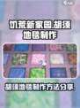饥荒新家园胡须地毯制作方法有哪些介绍