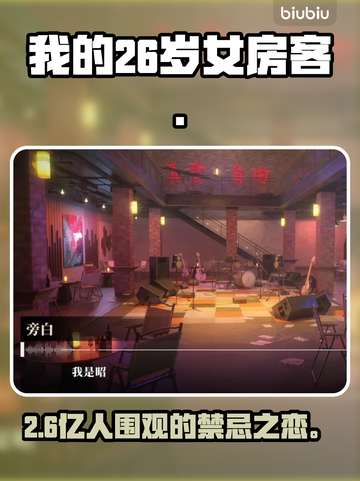 《26岁女房客》手游炸裂上线！🔥截图1