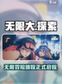 无限大是手游吗介绍