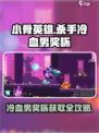 小骨英雄杀手冷血男奖杯攻略介绍