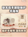 🔥《驯龙高手》必练保护手推荐！🛡