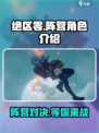 绝区零🔥五大阵营全员介绍，阵营秘密全揭秘！